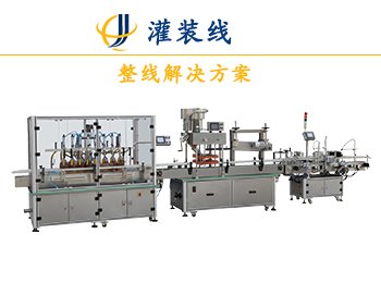 全自動大豆油灌裝機